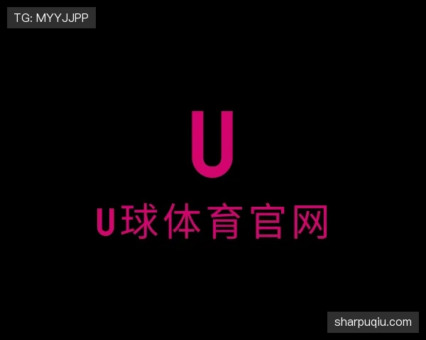 认识u球体育
