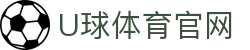 U球体育手机版下载 - 掌握第一手赛事赔率